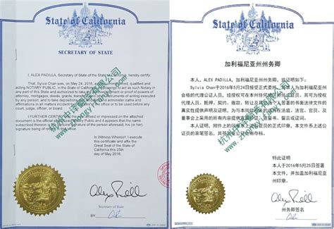 美国加利福尼亚州州务卿认证翻译件模板及注意事项【盖章标准】