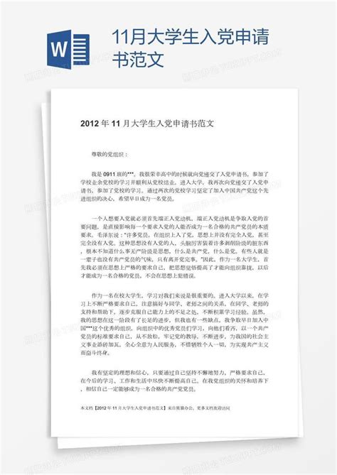 2022年最新的入党申请书范文5篇Word模板下载_熊猫办公
