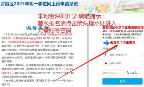 罗湖区2023年初一学位网上预申请系统入口- 深圳本地宝