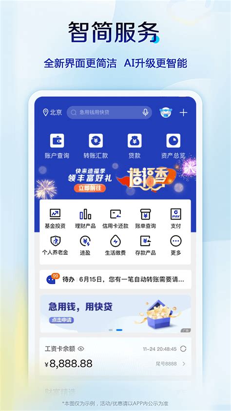 中国建设银行手机银行app下载-建设手机银行app下载安装最新版