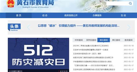 2023年湖北黄石中考成绩查询网站：http://jyj.huangshi.gov.cn/
