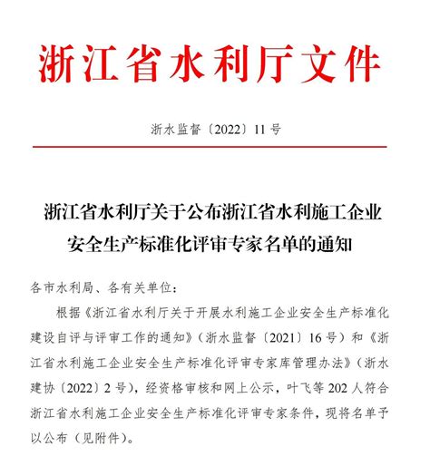 浙江省水利建设行业协会