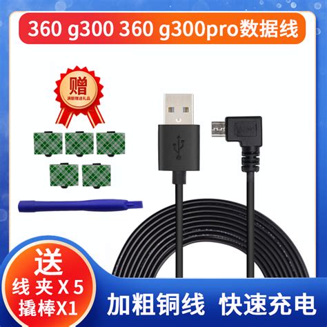 360G300行车记录仪电源线 360G300pro数据线micro安卓USB头充电线_虎窝淘