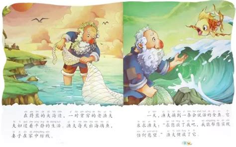 少儿英语学习之绘本故事No.76：《渔夫和金鱼》Fisherman and Goldfish-搜狐大视野-搜狐新闻