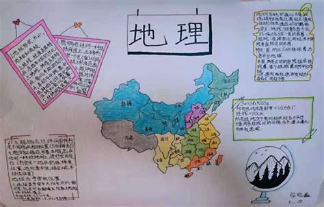 中国地理第一章手抄报(地理第一节手抄报) - 抖兔学习网