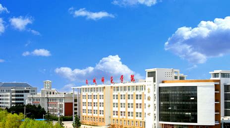 白城师范学院学校简介-中国高校库-中国高校之窗