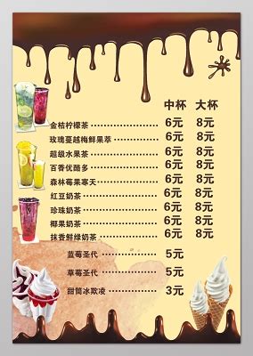 冰淇淋价格表海报设计-冰淇淋价格表设计模板下载-觅知网