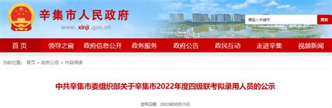 2022年河北石家庄辛集市公务员四级联考拟录用人员公示(第一批)