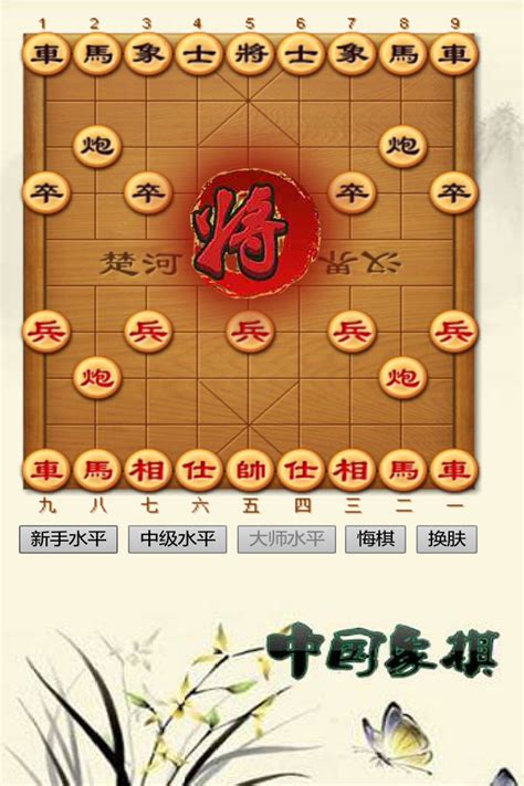 中国象棋：大师对弈下载安卓最新版_手机官方版免费安装下载_豌豆荚