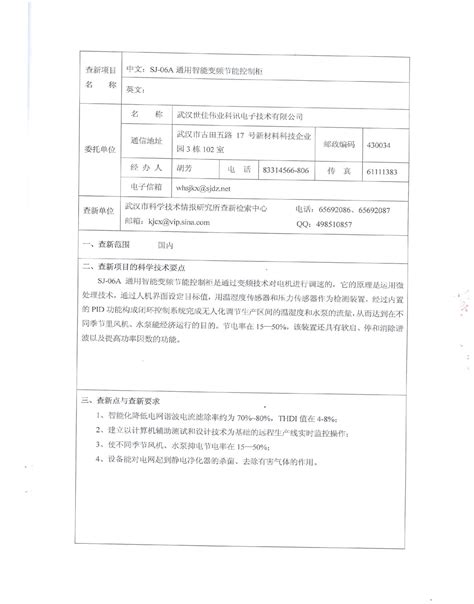 科技查新报告范本_word文档在线阅读与下载_免费文档