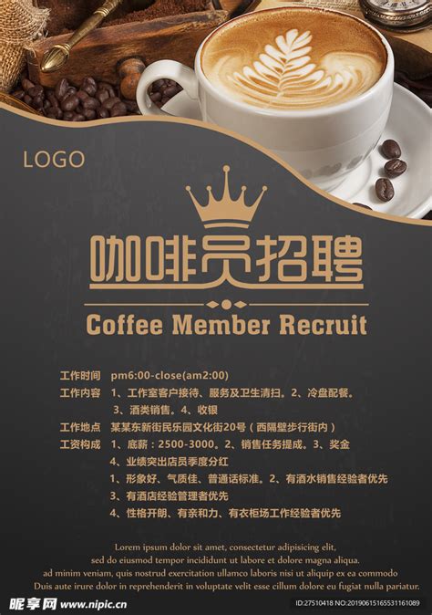 咖啡店招聘海报设计图__海报设计_广告设计_设计图库_昵图网nipic.com