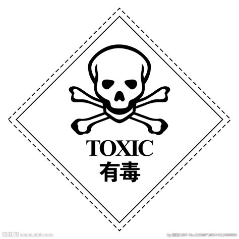 有毒设计图__公共标识标志_标志图标_设计图库_昵图网nipic.com