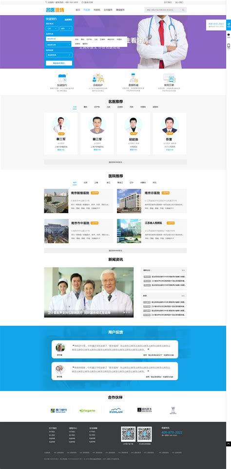 UI设计医疗网站app首页界面模板素材-正版图片401680453-摄图网