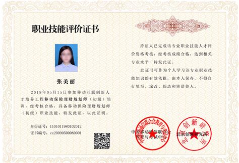 移动保险理财规划师（初级）_课程_中国移动通信联合会证书云学习平台