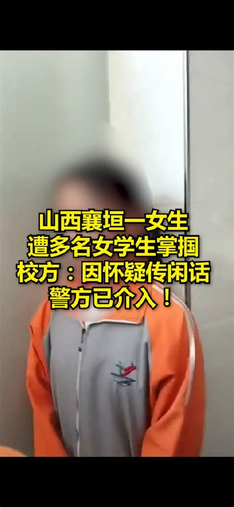 山西孟县通报“网传女生被掌掴视频情况”：警方已介入调查
