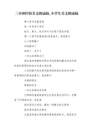 2分钟左右的女生朗诵文章（女生适合朗读的美文两分钟）_重庆尹可大学教育网