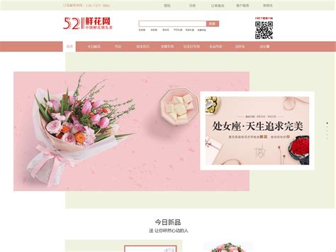 鲜花店在线电商网站模板_站长素材