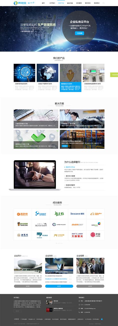 上海智引信息科技有限公司_网站设计案例