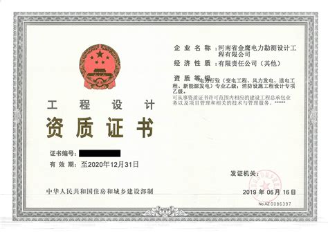 电力施工总承包三级资质证书-荣誉资质-湖南省国创电力有限公司