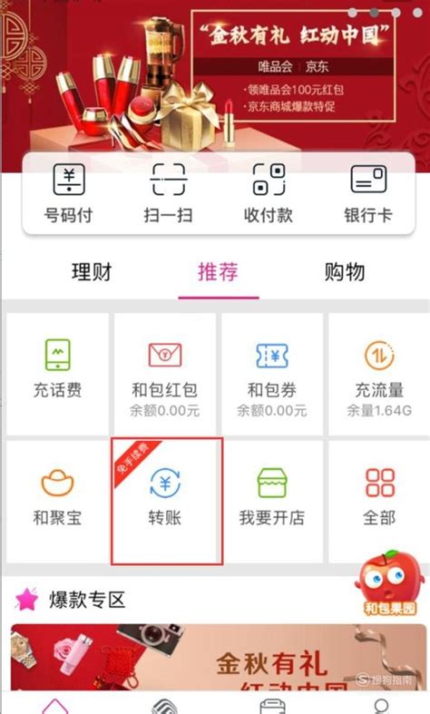 中国移动和包（原手机支付）怎么用？(手机版) - IIIFF互动问答平台
