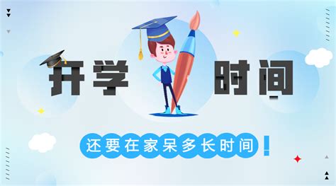 2020北京中小学春季开学时间_北京2020新学期开学时间_4221学习网