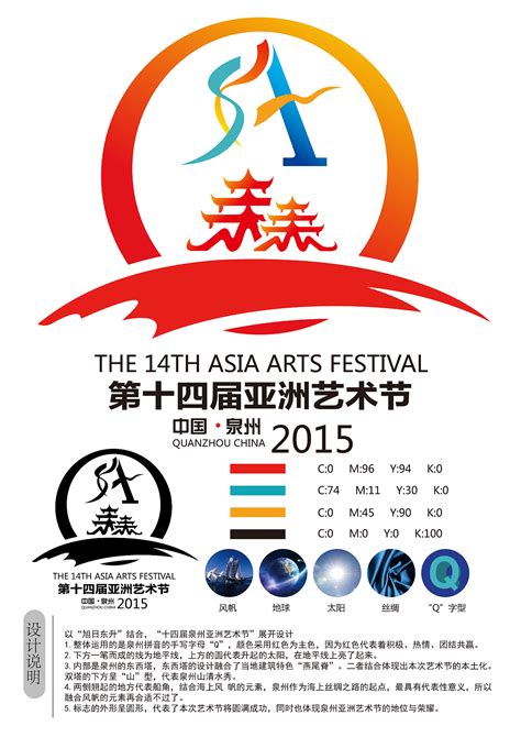 第十四届亚洲艺术节标志设计|平面|Logo|木子帅雨林_原创作品-站酷ZCOOL