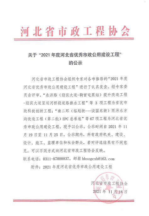 河北省市政行业协会