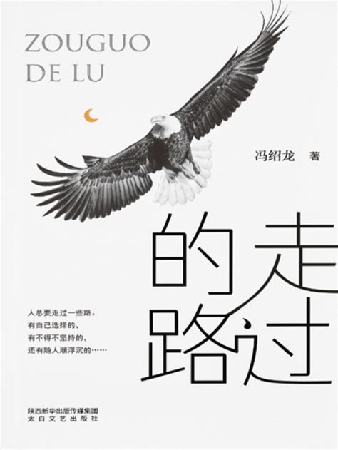 《走过的路》小说在线阅读-起点中文网