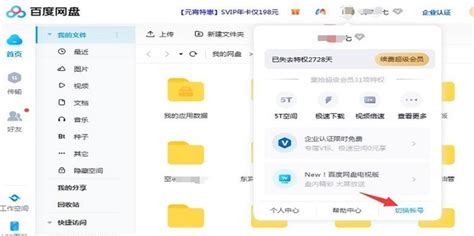 百度网盘怎么取消账号自动登录_四步帮你轻松解决_极速下载