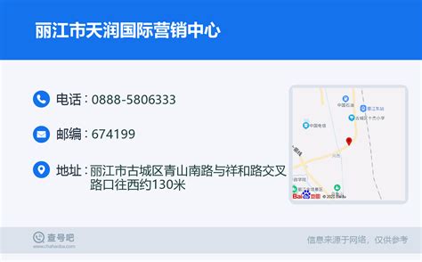 ☎️丽江市天润国际营销中心：0888-5806333 | 查号吧 📞