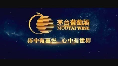 茅台葡萄酒宣传片_腾讯视频