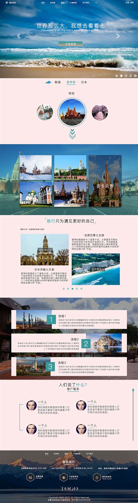 旅游类网站|网页|企业官网|皇族丨ZX - 原创作品 - 站酷 (ZCOOL)