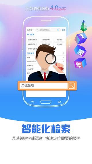 江苏政务服务app下载安装-江苏政务服务网app下载 v6.9.6安卓版-当快软件园