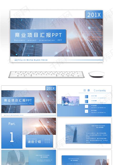 蓝色创意项目营销方案PPT模板免费下载-包图网