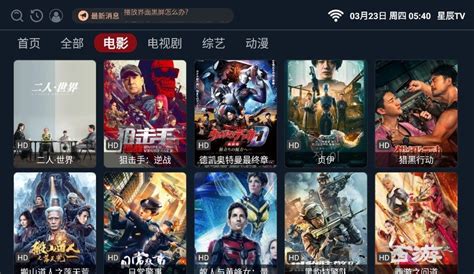 星辰影院app官方版下载-星辰影院TV版下载最新版本v7.0.2-乐游网软件下载