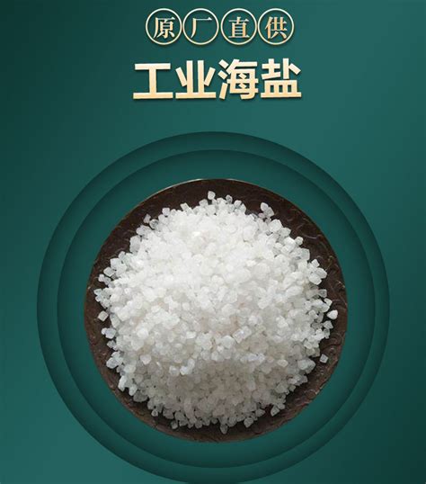 工业盐海盐颗粒盐饲料盐软水盐精致工业盐-阿里巴巴