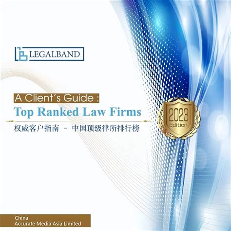 知名律师事务所排行榜中榜，君和律师事务所排名第几