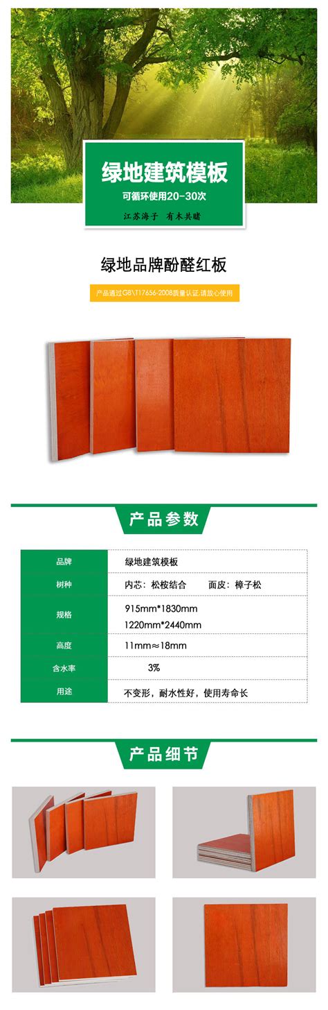 绿地酚醛镜面红板_江苏海子木业有限公司 | 绿地建筑模板|中昇建筑模板|建筑模板厂家|建筑模板价格|建筑木方价格|