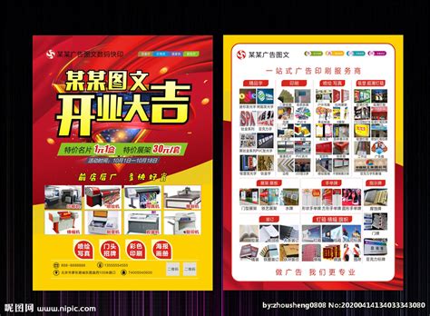 图文店海报,宣传类展板,宣传展板模板,设计模板,汇图网www.huitu.com