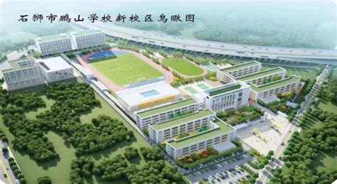 石狮鹏山学校公开招聘2022届省内本科高校优秀师范毕业生的公告