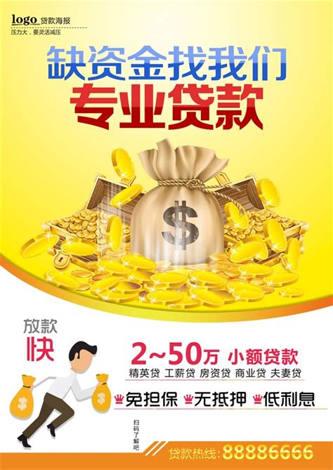中国银行信贷服务广告PSD素材模板下载(图片ID:439869)_-海报设计-广告设计模板-PSD素材_ 素材宝 scbao.com