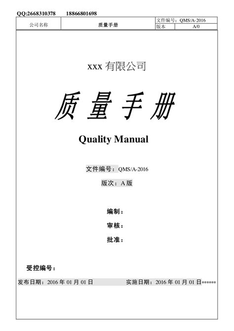 ISO9001质量管理体系_关衡集团