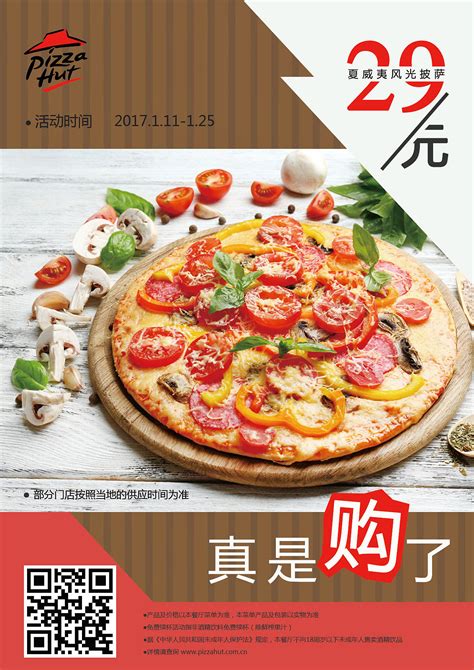 必胜客最新菜单,海鲜至尊披萨,必胜客牛排_文秘苑图库