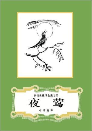 《安徒生童话故事绘本 丑小鸭》,9787553491448