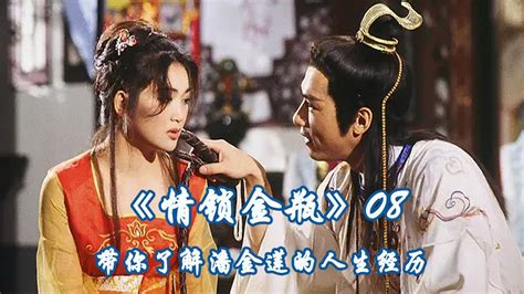 《恨锁金瓶》第八集 西门庆又娶媳妇了_高清1080P在线观看平台_腾讯视频