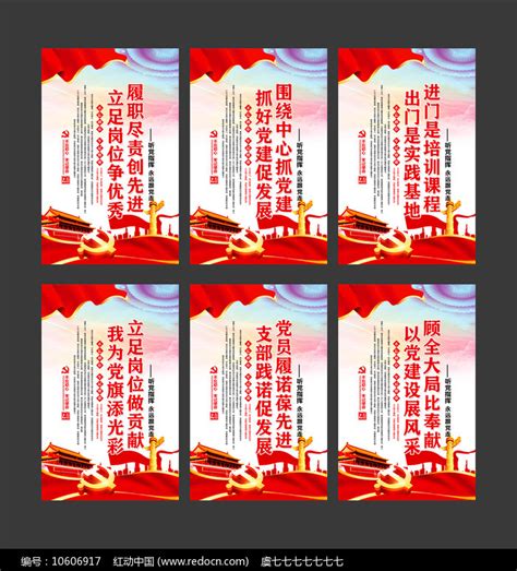 党员党支部基层组织建设标语口号展板图片下载_红动中国