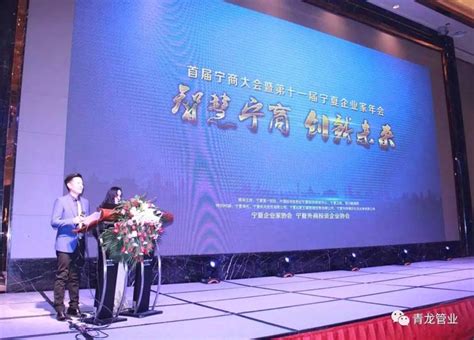 第十八届宁夏企业家年会召开 宁夏企业高质量发展优秀案例出炉-新华网