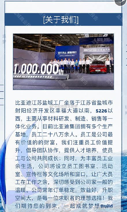 $比亚迪(SZ002594)$ 位于射阳县的「 比亚迪 电池工厂」现已全面开工，近日正式启动岗位招聘工作，进度飞速。 - 雪球