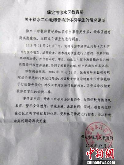 河北徐水一女学生遭教师殴打辍学 校长等3人受处分_手机凤凰网
