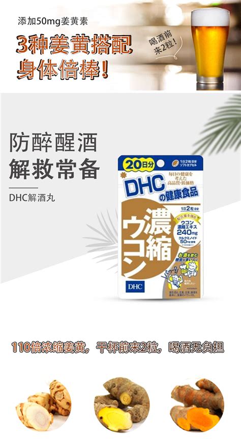 DHC解酒保肝丸 护肠胃姜黄素护肝片40粒